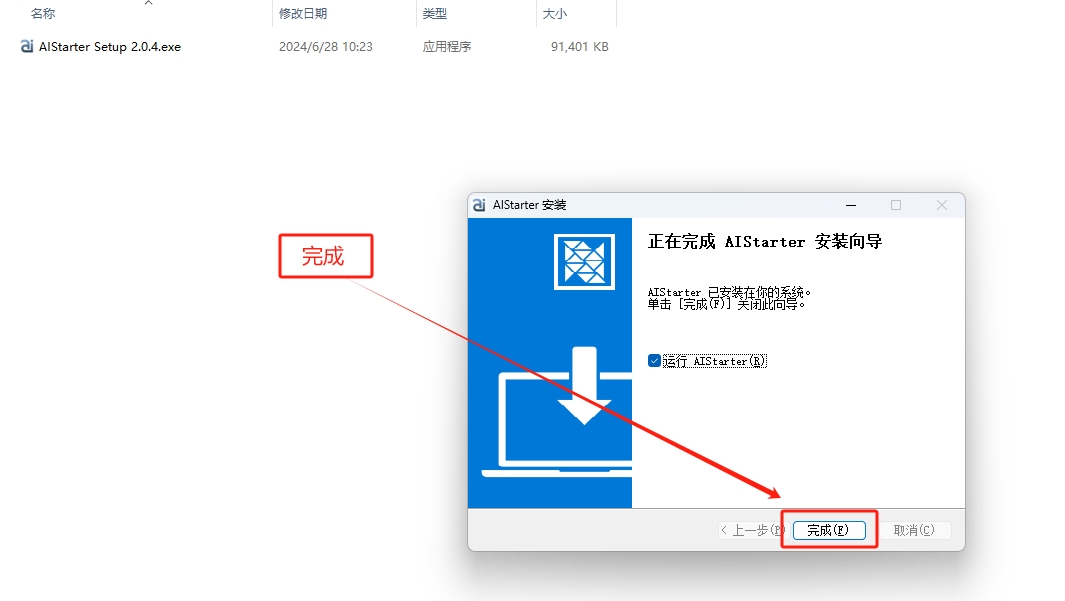 AIStarter启动器最新安装和使用教程：全新免费的AI应用市场，自动部署，一键启动运行。（AI数字人、AI绘画、AI大模型下载、AI对话ChatGPT....）