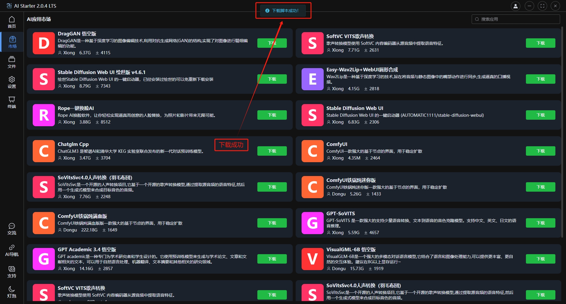 AIStarter启动器最新安装和使用教程：全新免费的AI应用市场，自动部署，一键启动运行。（AI数字人、AI绘画、AI大模型下载、AI对话ChatGPT....）