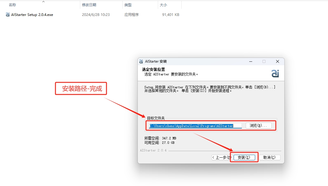 AIStarter启动器最新安装和使用教程：全新免费的AI应用市场，自动部署，一键启动运行。（AI数字人、AI绘画、AI大模型下载、AI对话ChatGPT....）